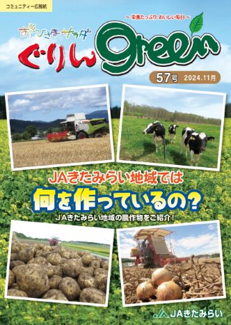 ぐりんgreen57号